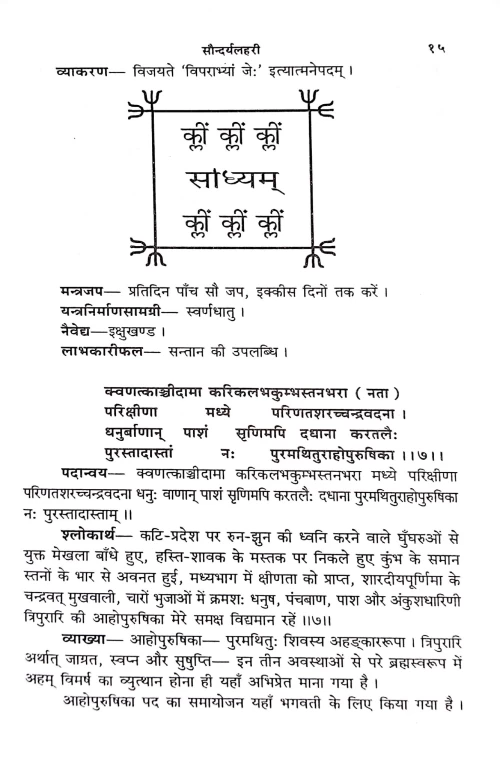 Saundaryalahari or Saundaryasagara